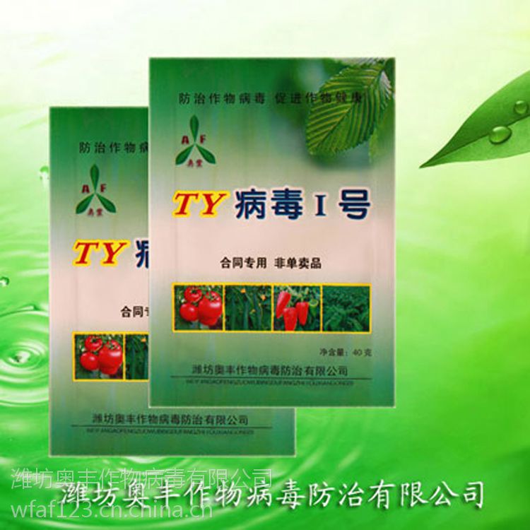 新型农药杀菌剂-TY病毒一号-**番茄TY病毒、花叶、条斑病*药-40g粉剂袋装