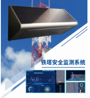 清胜电子 铁塔安全监测系统 新品研发 铁塔监测