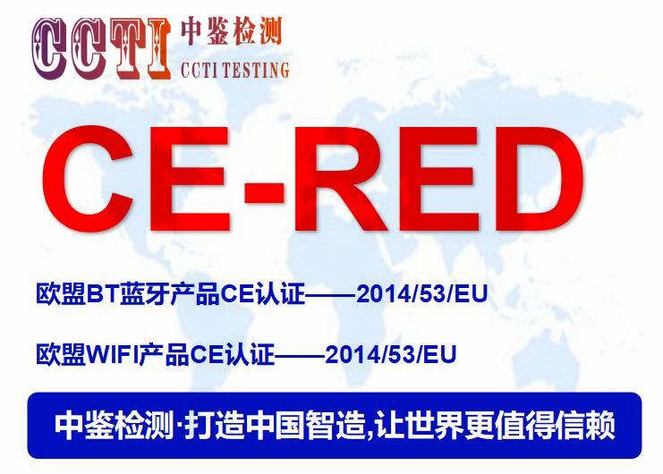 广州蓝牙耳机RED认证机构