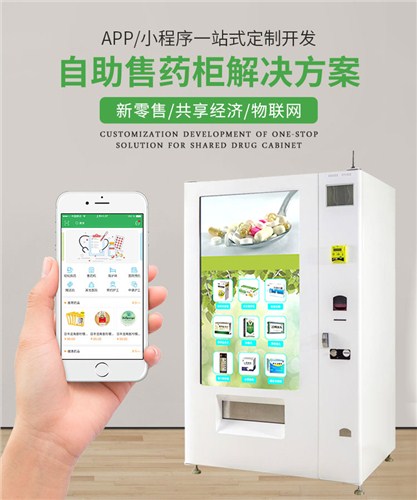 东莞有自动售药机投放 服务为先 陕西迪尔西信息科技供应