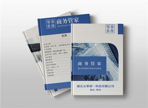 荆州专业宣传册设计制作哪家性价比高 湖北从零到一科技供应