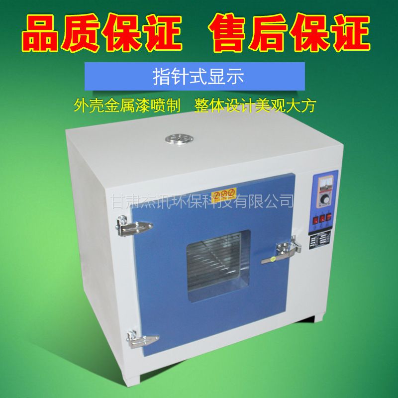 供应甘肃厂家JX202-1小型电热干燥箱烘烤机 常规性实验试验仪器 送2网架批发零售