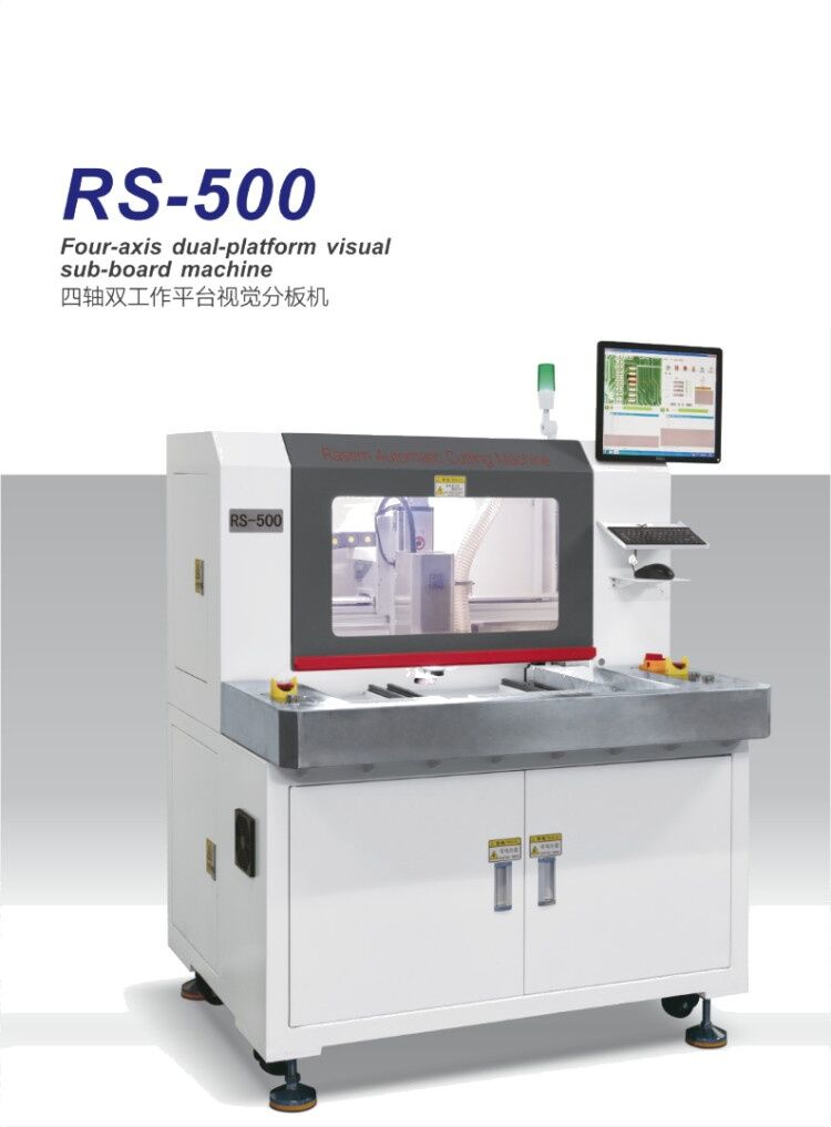 博崴客 PCBA RS-500视觉分板机
