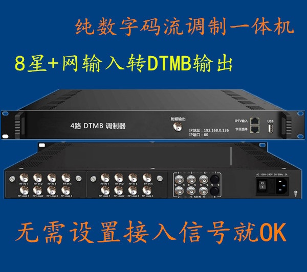 杭州DTMB数字调制器加工厂