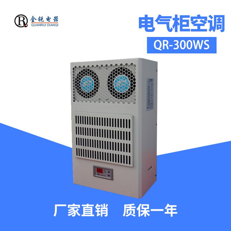 变频器控制柜高温需要装机柜空调800W