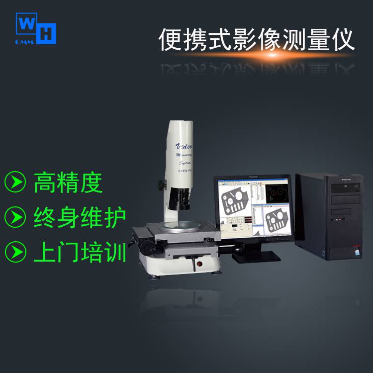 便携式二次元影像测量仪 小行程二次元测量仪Easy-100 厂家直销高精度二次元检测设备