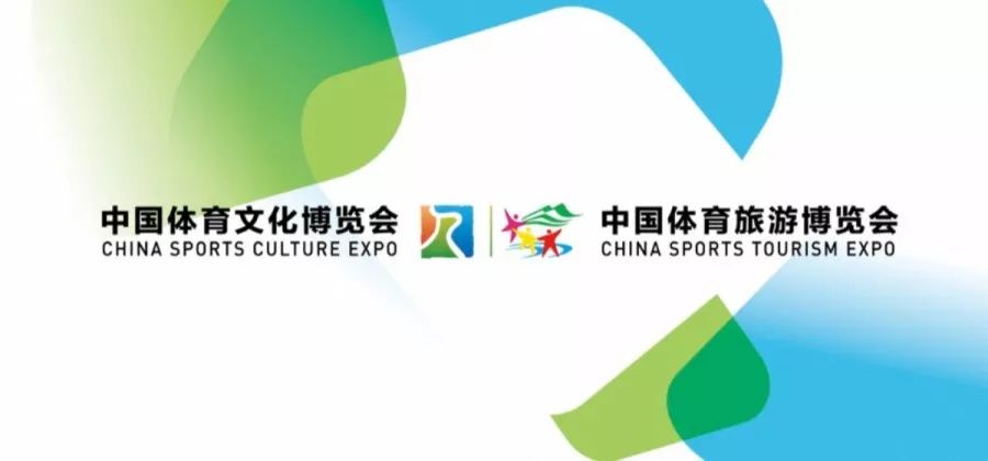 2019中国体育文化&体育旅游博览会与您相约广州