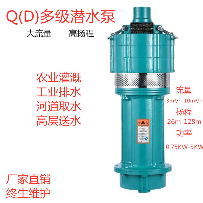 QD油浸式高扬程小老鼠大流量家用抽水深井泵多级潜水电泵清水泵