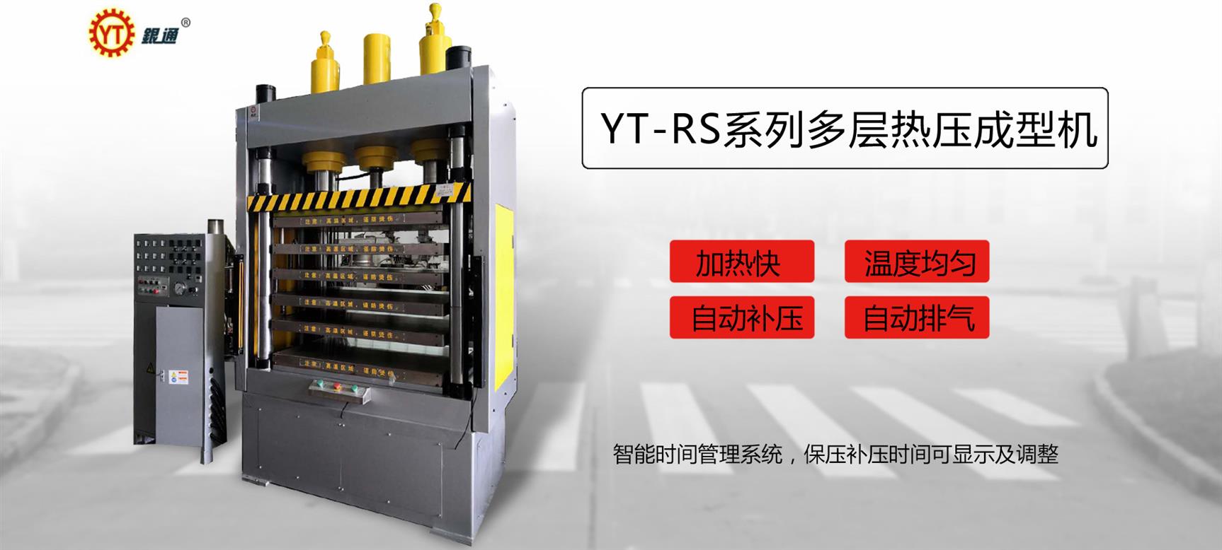 泰州YT-RS系列200吨热压成型机