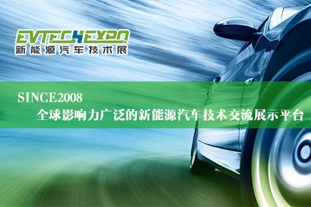 2020年中国新能源汽车技术大会