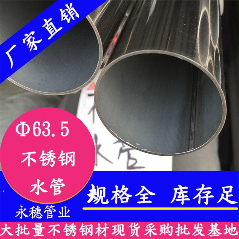 东莞薄壁不锈钢水管批发