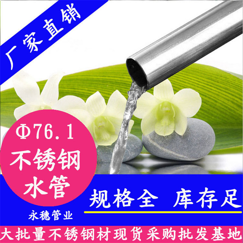 来宾不锈钢水管加工厂