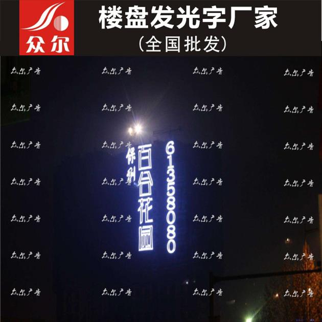 广州大型楼盘字厂家 外墙网格发光字