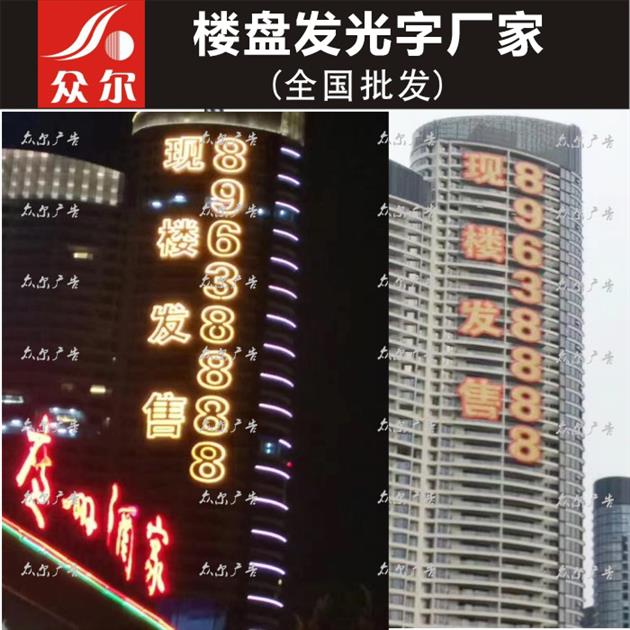 深圳市发光字 阻燃网灯发光字 楼盘外墙大网格字