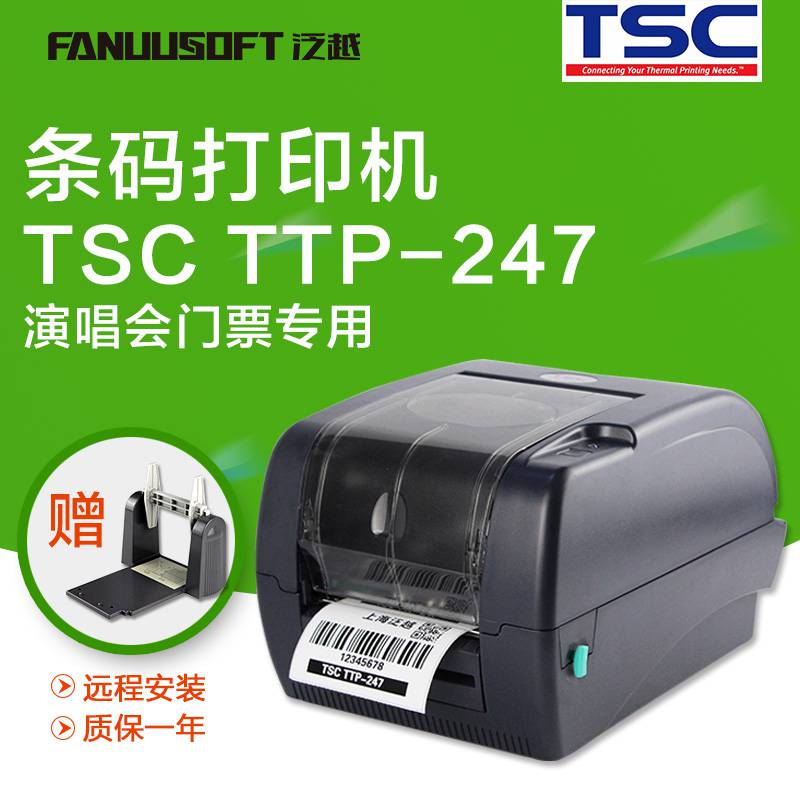 条形码打印机TSC TTP-247 TSC 345tsc亚马逊不干胶铜版标签打印机 举报 本产品采购