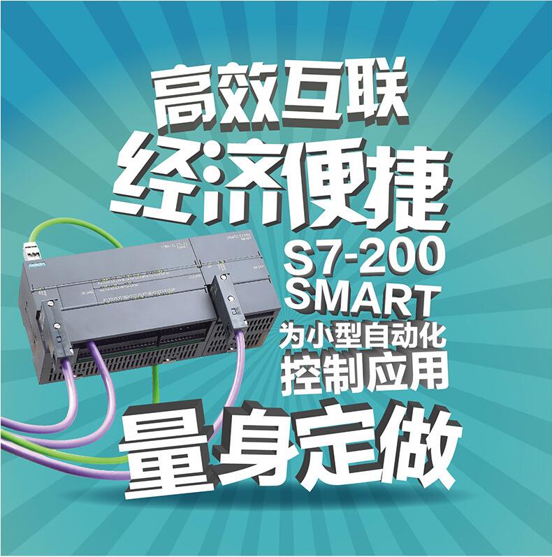 西门子S7-200SMART模块CPU ST40 288-1ST40-0AA0