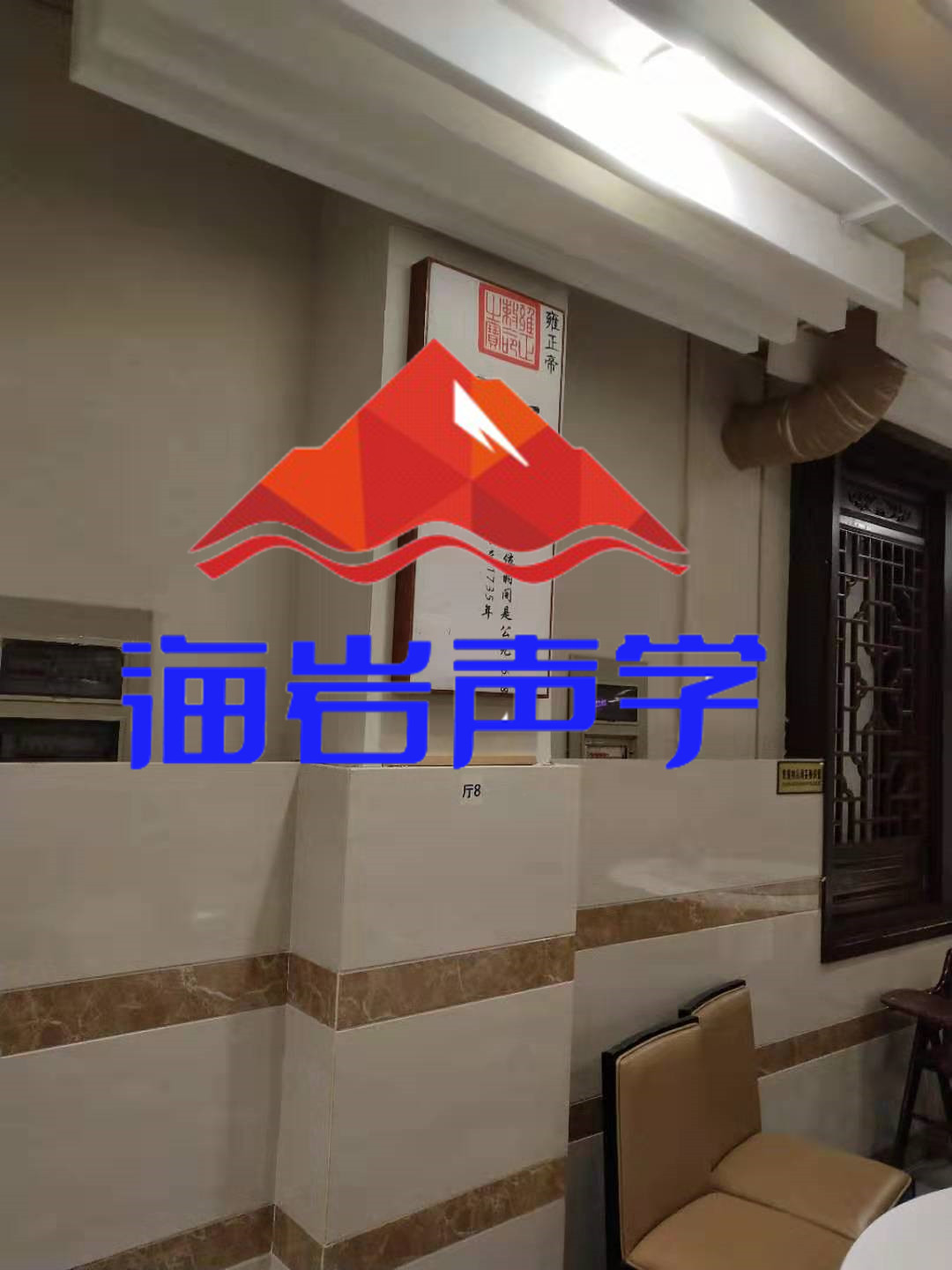 白银餐厅噪声处理 四川海岩声学科技有限公司