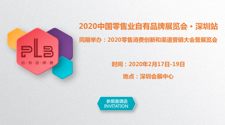 2020国际零售智能数字化及智慧农贸展览会