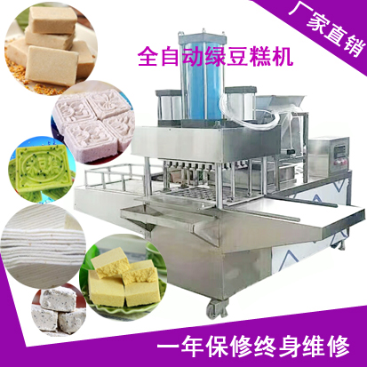 高产量全自动绿豆糕机制造商