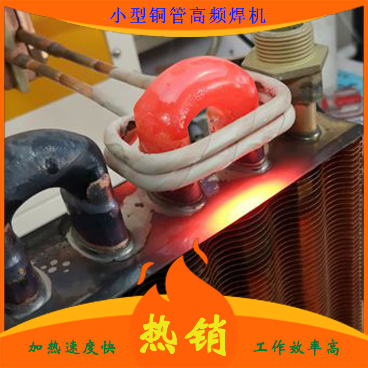 厂家直销非接触式电磁高频感应电源 高频铜管加热焊接机 价格从优