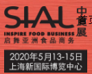 sialChina中食展展览会