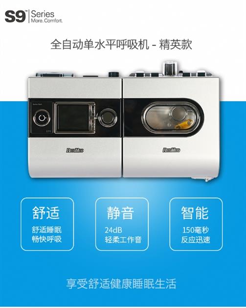 中国香港和普乐呼吸机ST830W双水平全自动呼吸机家用