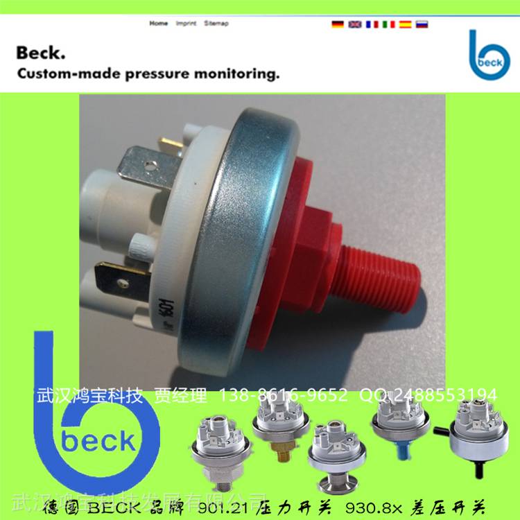 德國Beck*Typ901.50壓力開關 中國代理商**進口 帶塑料材質連接件