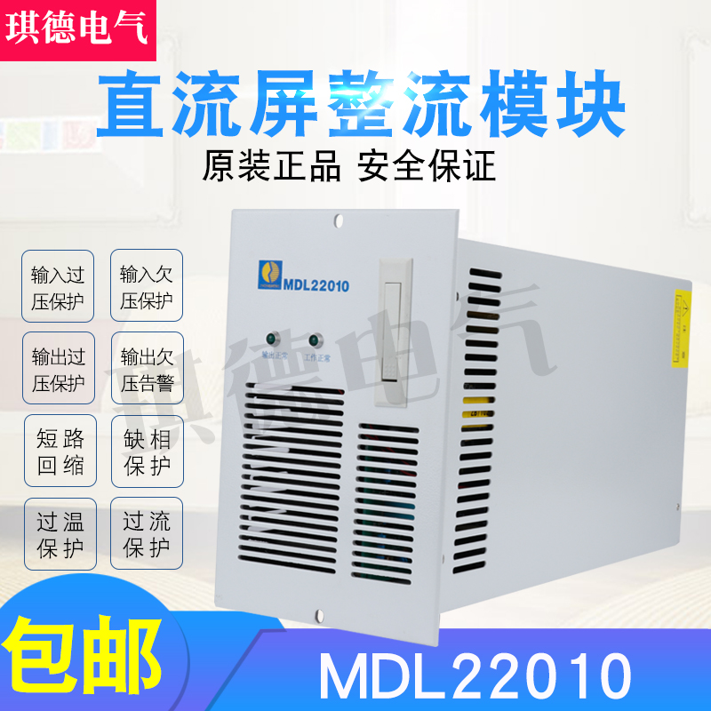 MDL22010高频开关电源模块直流屏整流模块
