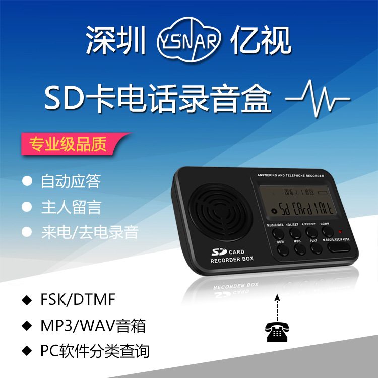 上海电话录音仪定制