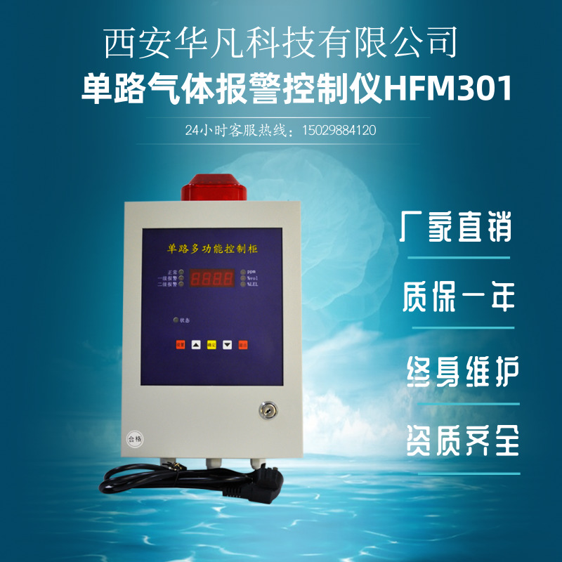 华凡科技单路控制仪HFM301气体控制器