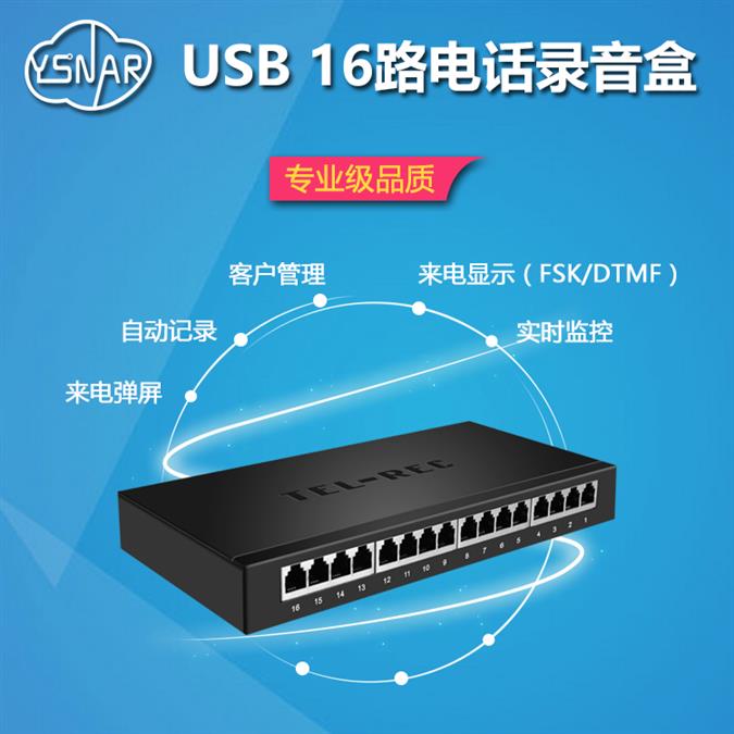 亿视USB系列电话录音盒中国电话录音仪