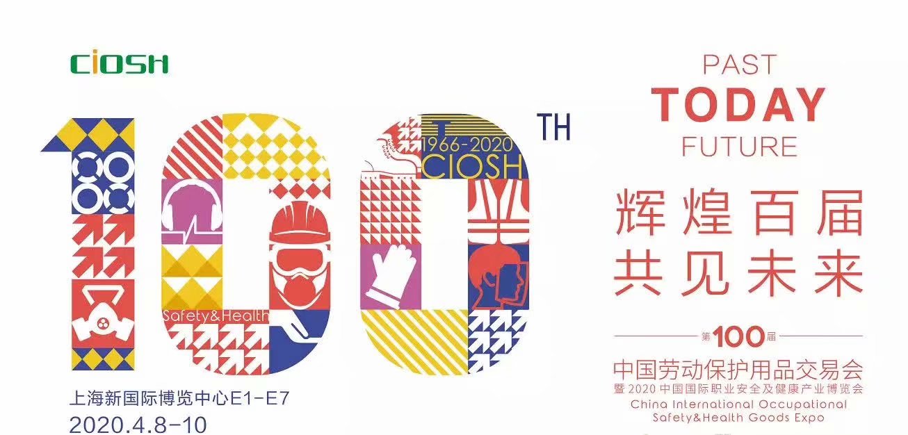2021年上海劳保用品展-中国*防护用品展览会