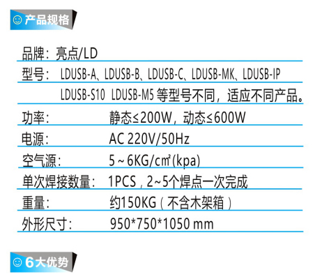 杭州USB自动焊锡机_亮点电子科技_噪音小_micro_小米