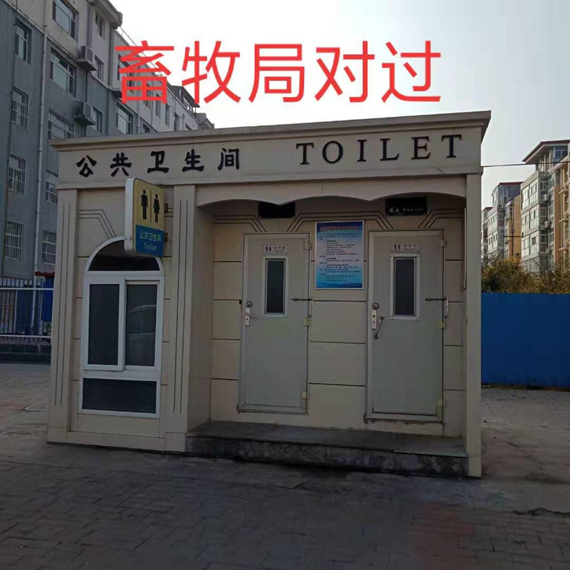 北京移动厕所安装