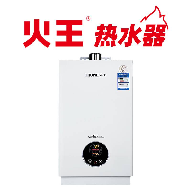 热水器招商火王燃气热水器数码恒温系列-JSQ20-H10T1