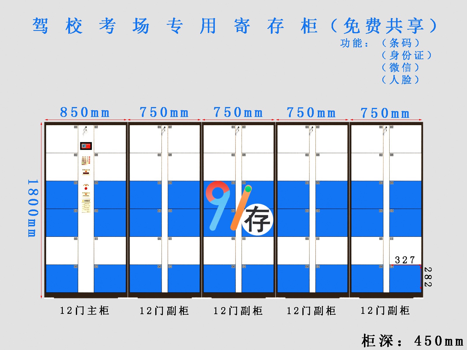 91存驾校寄存柜 驾校存包柜 免费投放 共享收益！