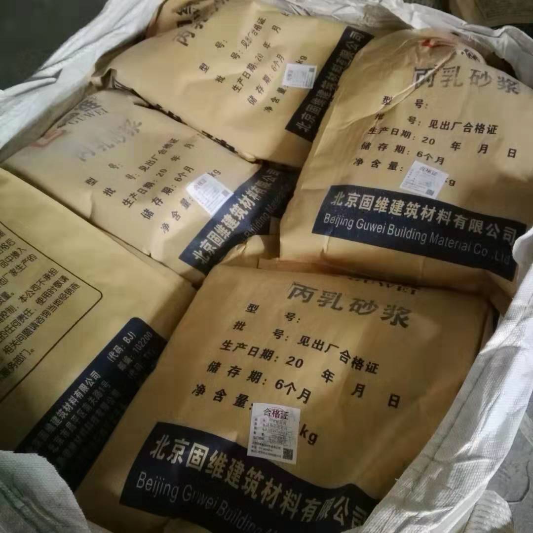 固维厂家供应丙乳防腐砂浆