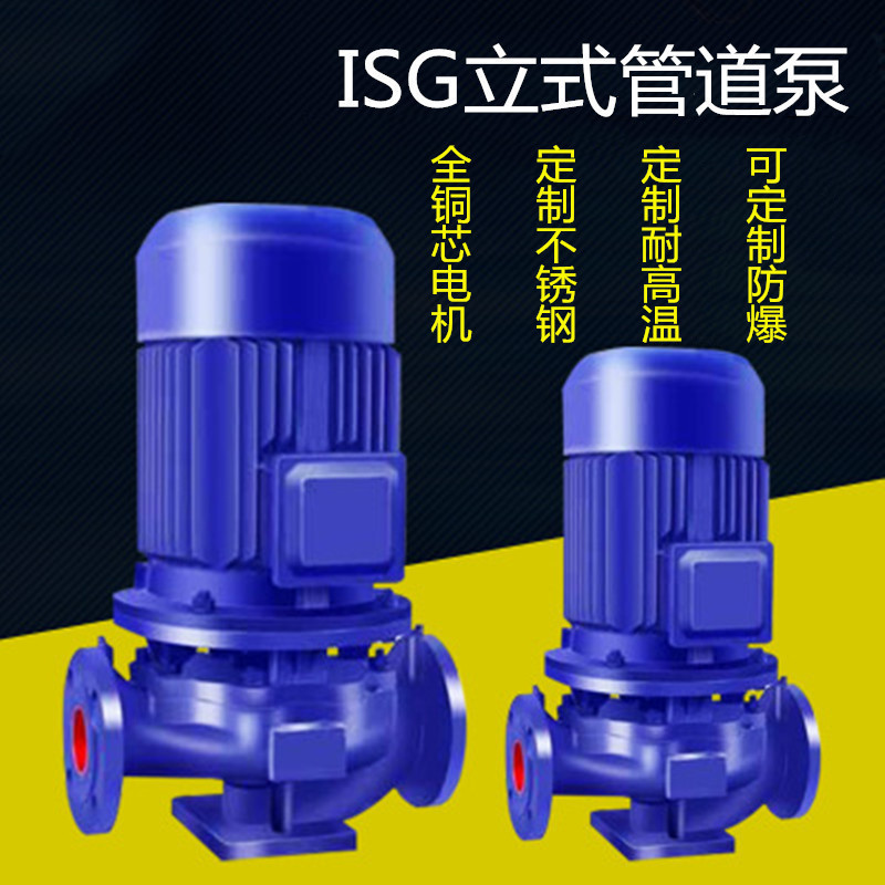 ISG厂家直销耐高温热水循环泵 不锈钢冷却水增压管道泵防爆离心泵