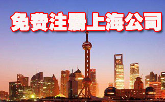 上海商标注册费用标准 所需材料