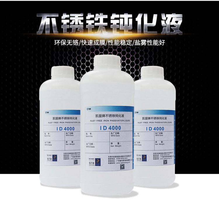 不锈铁钝化液ld4000-2