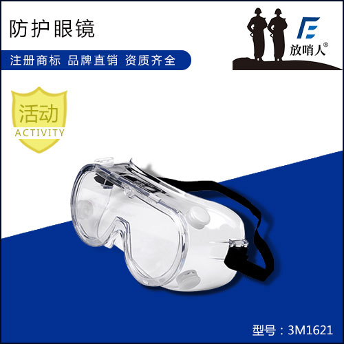 惠州防护眼镜