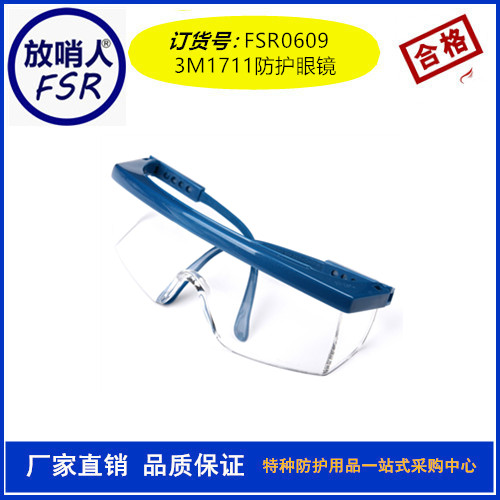 惠州防护眼镜 护目镜