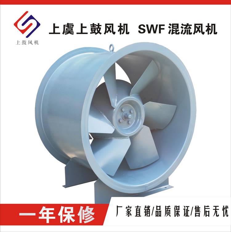 SWF-I混流风机轴流通风机工业双速排风机 消防排烟3C认证上虞风机