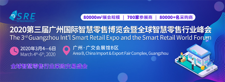 智能货柜2020广州智慧零售展展会详情 世歌会展供应