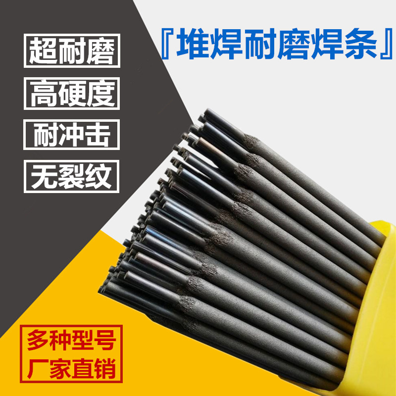 碳化钨焊条D707/D717/D938/D948/D998高合金焊条高硬度**耐磨焊条