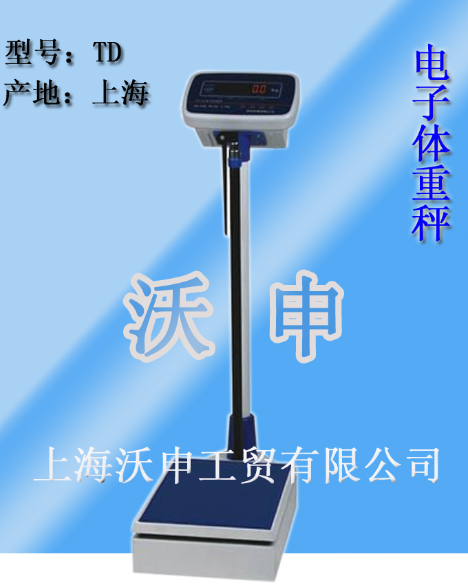 上海身高体重秤.TD型机械测高医用身高体重秤.