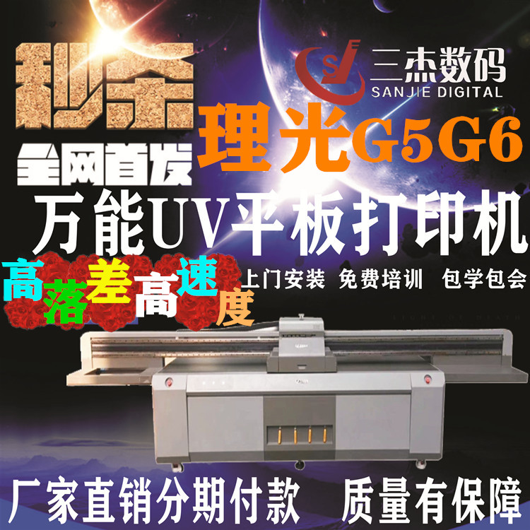温州2513理光G6UV打印机 uv喷绘机 uv印刷机