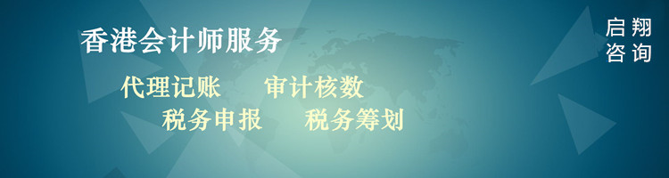 中国香港本土会计师事务所：专业中国香港公司做账审计报税，中国香港公司注册年审