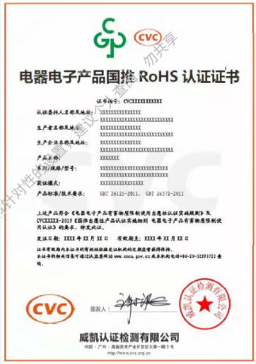 电器电子产品国推ROHS认证价格