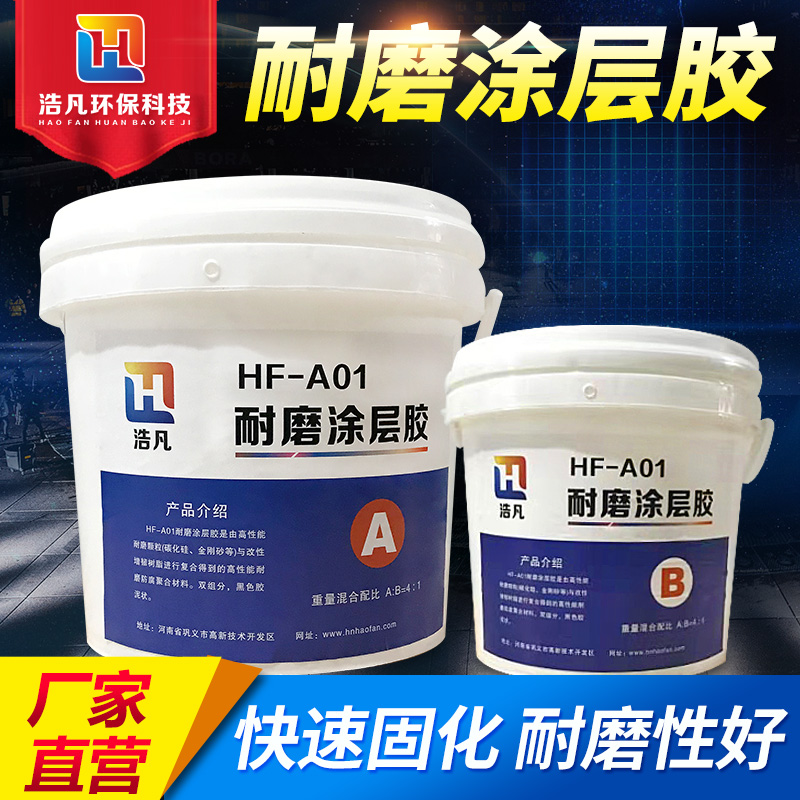 耐高温耐磨涂层胶大小颗粒耐磨胶泥HF-A01